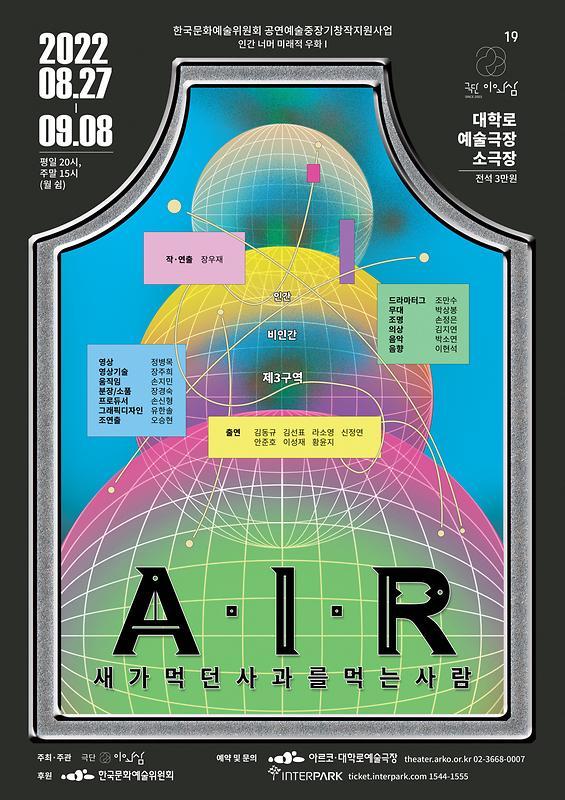 (2022) AㆍIㆍR 새가 먹던 사과를 먹는 사람