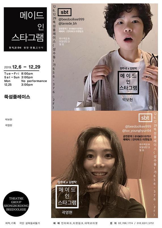 (2019) 메이드 인 스타그램