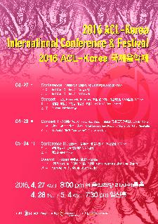 2016 ACL-Korea 국제음악제