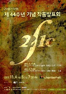 제44주년 기념 작품발표회