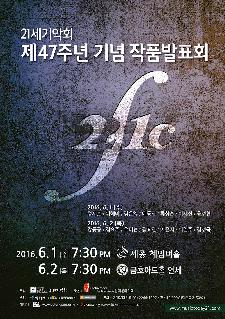 제47주년 기념 작품발표회